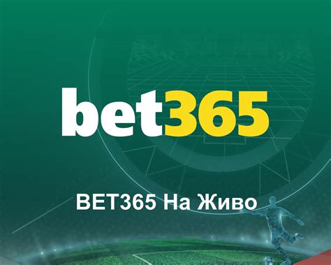 Bet365 На Живо: Залози, Мачове и Пряко предаване ️.